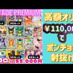 【ポケカ/オリパ開封】ナタデココの高額オリパえ勝負！