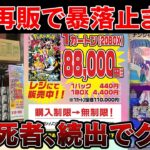 【ポケカ投資】シャイニートレジャーの大量再販で暴落がとんでもないことに・・・※暴落はチャンスです【ポケモンカード　高騰】