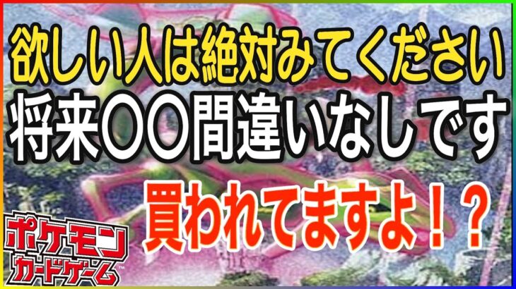 【ポケカ】将来性を考える上で絶対外せないのありますよね！！？今手放す理由ってなんですか？好きならガチホ一択でしょ！！