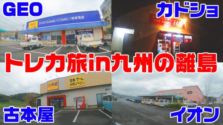 【トレカ旅】離島のトレカ取り扱い店を回って色々開封した結果が酷すぎた…