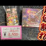 【定価割れ】なんでみんなポケカ買わないの！？【開封動画】