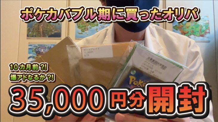 【ポケカ開封】バブル期に購入したオリパを開封すると…【爆アド？】