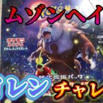 [ポケカ開封]新弾クリムゾンヘイズ