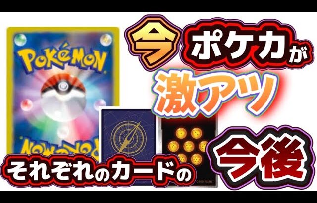 【#トレカ投資】今後のそれぞれのカードの動き方。#ワンピカ　#ポケカ　#フュージョンワールド　#ポケモンカード　#ワンピースカード