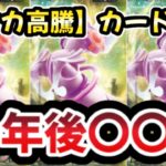 【ポケカ相場】かつての高額美少女カード！！カードの評価はいかに！？【ポケカ高騰】