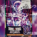 スタートデッキ フリーザ 開封の儀 ドラゴンボールフュージョンワールド