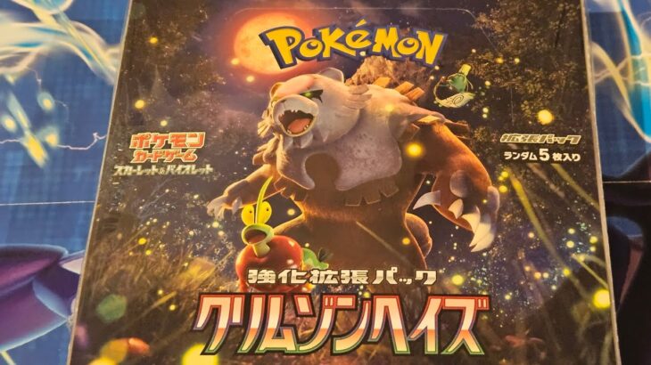 ポケカ クリムゾンヘイズ開封♪　いよいよ来週新しいパック発売ですね！