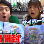 【ポケカ】シルクゆん夫婦でサイバージャッジ４箱開封したら大当たり引けるやろ！？