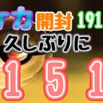 【ポケカ】とん吉の毎日開封１９１日目とん吉も買えました１５１！！