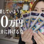 【ポケカ】ポケカバブルは崩壊しても私はポケカを買いまくるよ！買ったカードを紹介します【ポケカ開封】【オリパ】