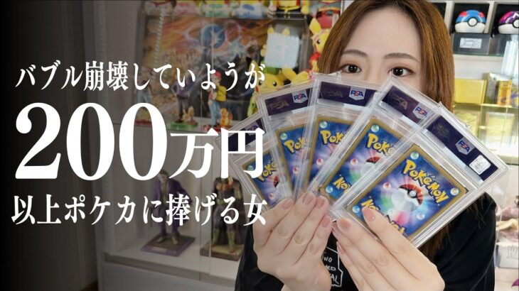 【ポケカ】ポケカバブルは崩壊しても私はポケカを買いまくるよ！買ったカードを紹介します【ポケカ開封】【オリパ】