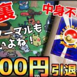 【ポケカ】最近ノーマルも高いよね！中身不明！？旧裏引退品まとめ売り開封！！