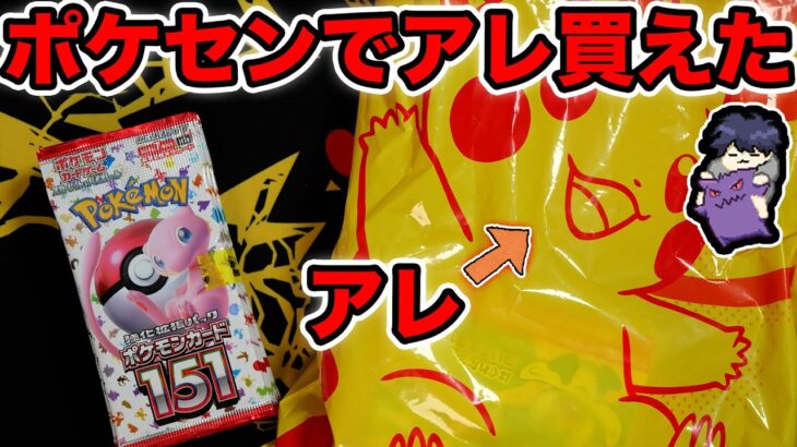 【ポケカ】ポケセンでついにアレが買えたぞ….