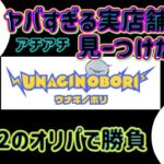 【ポケカ/オリパ開封】店舗でオリパ！最後になんと！？