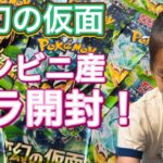 【ポケカ】小２ポケカ女子『変幻の仮面』最速開封!!登校前にコンビニ産ばらパックを開封してみたら…レアカード？！