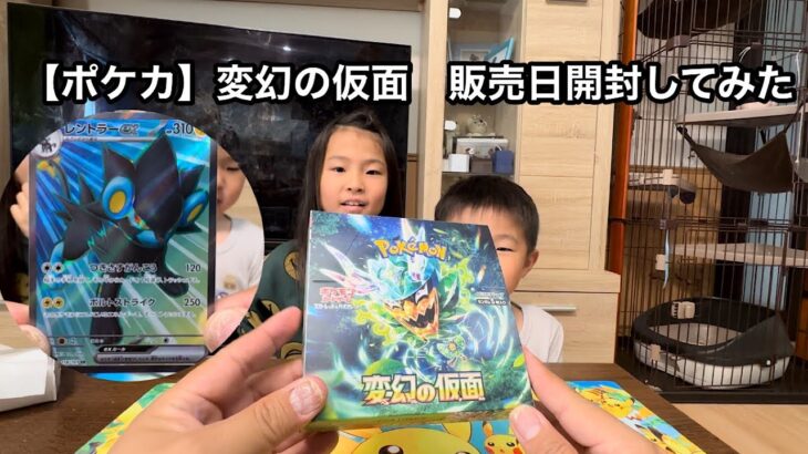 【ポケカ開封】　変幻の仮面　発売日開封してみた