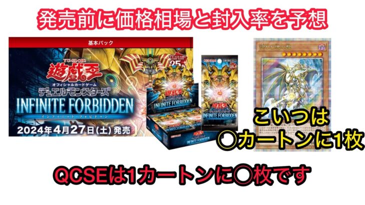 インフィニットフォビドゥンの封入率と価格相場を予測　収録内容も解説します
