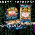 「ゆっくり開封動画」　遊戯王「ＩＮＦＩＮＩＴＥ　ＦＯＲＢＩＤＤＥＮ」編