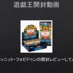 【#遊戯王】インフィニット・フォビドゥンの開封レビューしてみた。【#開封動画】