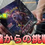 【ポケカ】引きの良い友達がポケモンセンター産のクリムゾンヘイズをくれたぞ！？どんな引きをかましてくれるのか！！