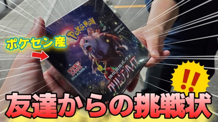 【ポケカ】引きの良い友達がポケモンセンター産のクリムゾンヘイズをくれたぞ！？どんな引きをかましてくれるのか！！