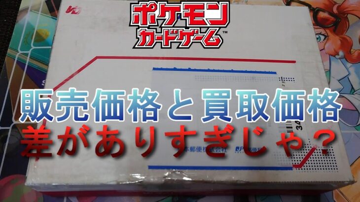 販売価格と買取価格の差ありすぎじゃ？