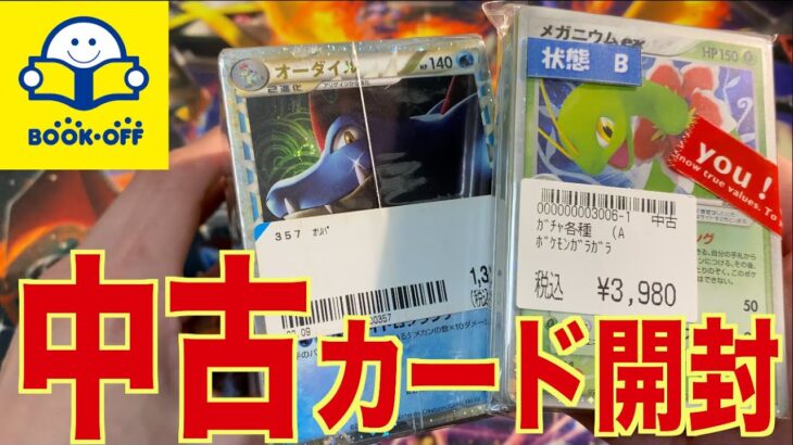 【開封動画】ブックオフで買った古いカードてんこ盛りのブロックオリパを開封する！