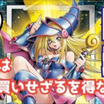 【遊戯王】これは…買うでしょ！【オーバーラッシュパック２開封】