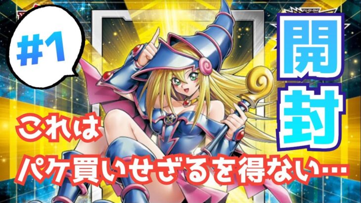 【遊戯王】これは…買うでしょ！【オーバーラッシュパック２開封】