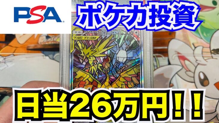 【徹底解説】実際に１日で稼いだ見込み利益公開！誰でもできるポケカ投資