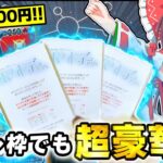 【ポケカ開封】チャパシティの超高額オリパ開けたらはずれも当たりも豪華すぎて最強すぎた！【ゆっくり実況】