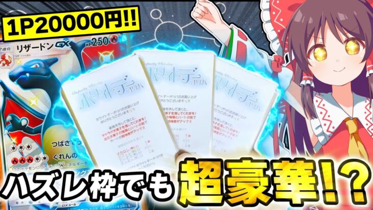 【ポケカ開封】チャパシティの超高額オリパ開けたらはずれも当たりも豪華すぎて最強すぎた！【ゆっくり実況】