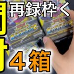 【ラッシュデュエル】オーバーラッシュパック２を４箱開封してみた…！！ブラックマジシャンガールは果たして当たるのか…？？