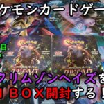 【ポケカ開封】クリムゾンヘイズ を１ＢＯＸ 開封する！その７ 【ポケモンカードゲーム】