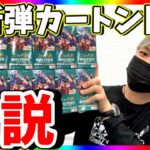 【豪快】二つの伝説1カートン開封！感動の嵐が止まらない！【ワンピースカード】