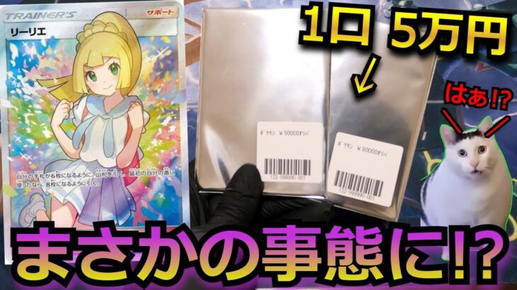 【オリパ】秋葉原で某有名カードショップの1口 5万円の高額オリパ購入！！しかし予想できない事態に！？違う商品？どういうこと？？ #開封動画 #オリパ #変幻の仮面 #ポケモンカード