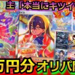 【ポケカ】10万円分オリパを購入したら、店長の顔面が蒼白になるような結果に！？カードショップの店長とオリパの引き運勝負してみた！！後編　#開封動画 #オリパ #変幻の仮面