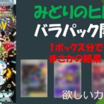 【バラパック開封】シャイニートレジャー10パックでそろそろお宝ゲットしたい！！