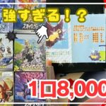 【ポケカ開封】100回記念とだけあってラインナップがすごい！豪華なBOXオリパを開封！【ウニカード】