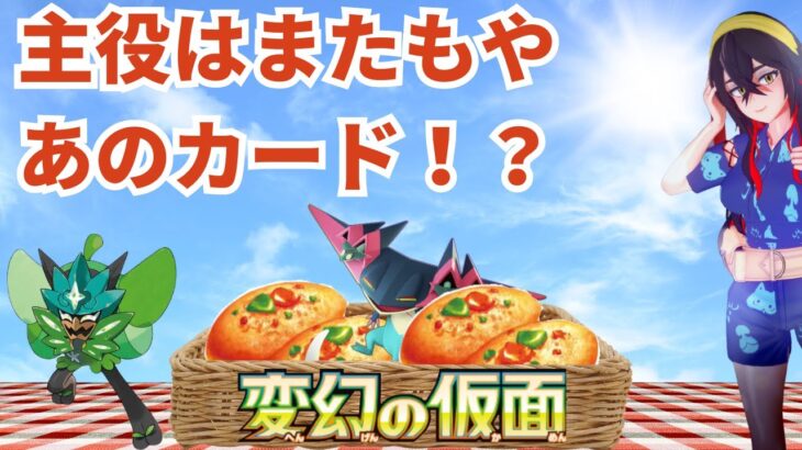 【開封動画】ポケカ変幻の仮面でまたもや10BOXに1枚の激レアを引いたその中身とは！？後編