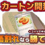 【検証】定価割れのワイルドフォース12BOXならアド取れる説【#ポケカ開封】