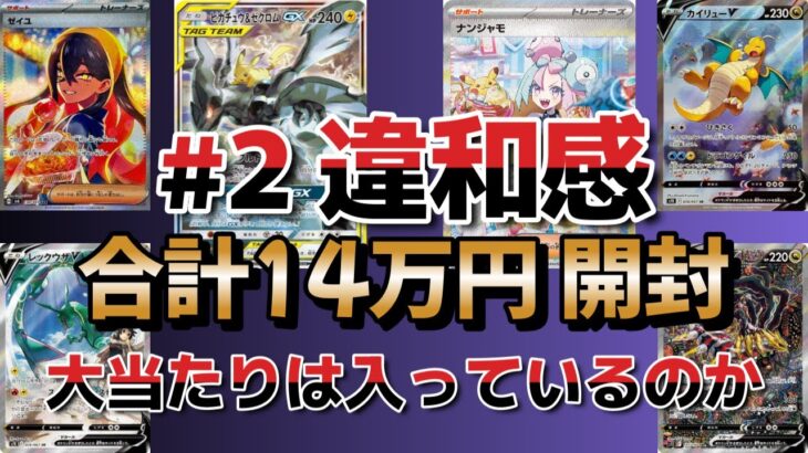 【ポケカ】アド盛沢山ラインナップなのに地獄…なぜ？合計14万円分オリパ開封。＃2かつや違和感