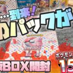 【ポケカ】再販はやはり激アツ‼️ ポケモン151で脅威の引きを見せる‼️ 答えはこの中に❣️【開封動画】