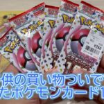 【ポケカ開封】ポケモンカード151　開けてみた