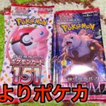 【ポケカ開封】151とクリムゾンヘイズからあのカードがきた！！