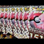 【ポケカ開封】「強化拡張パックポケモンカード151」が再販したので開けていく！