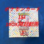 【ポケカ】ポケモンカード151 BOX開封動画②　＃ポケカ＃ポケモンカード＃151＃ポケモンカード151