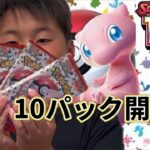 151【ポケモンカード】10パック開封でまさかの！？そして自動字幕がおもしろすぎたｗｗｗ