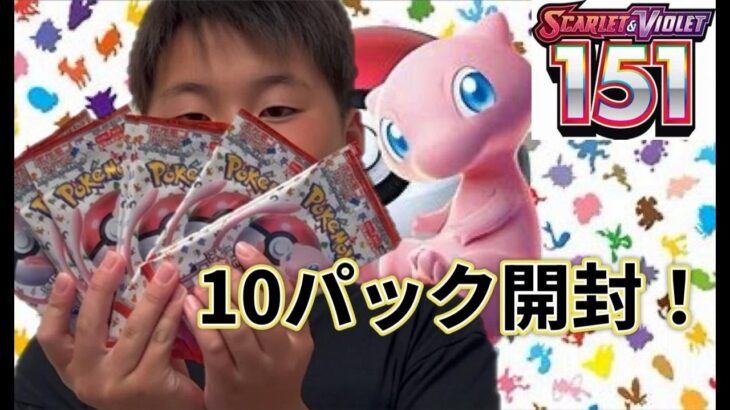 151【ポケモンカード】10パック開封でまさかの！？そして自動字幕がおもしろすぎたｗｗｗ