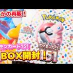 ポケモンカード151を1BOX開封！ #ポケカ開封